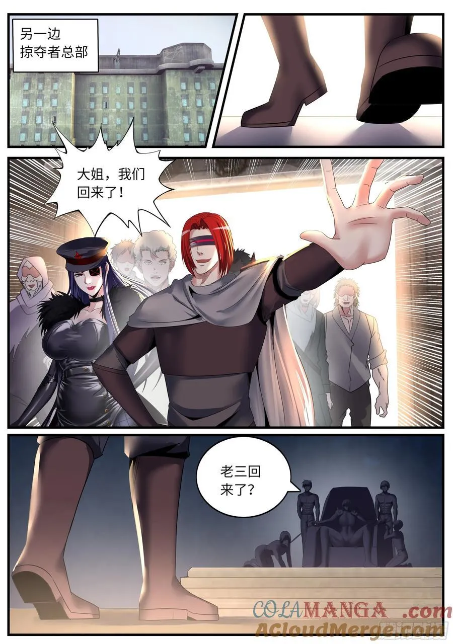 系统送我避难所漫画,谋划2图