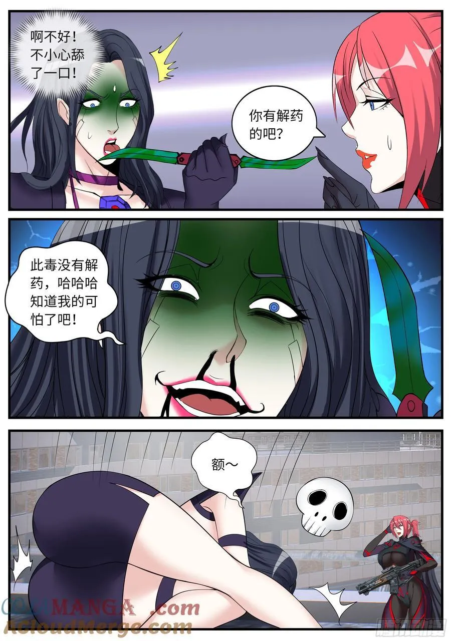 系统送我避难所漫画,巨炮！1图