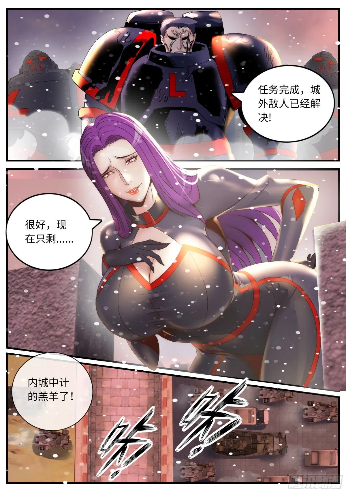 系统送我避难所漫画,二当家1图