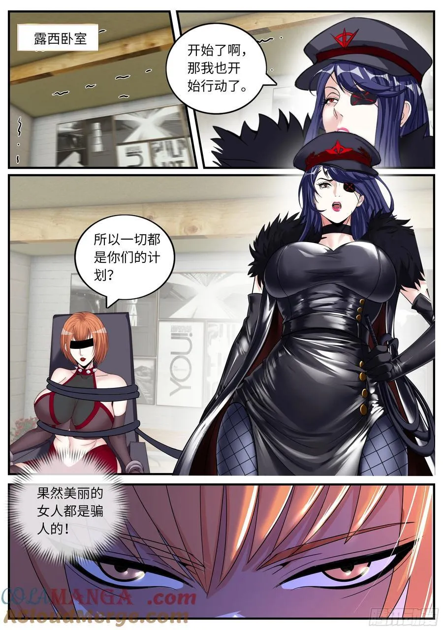 系统送我避难所漫画,相击！1图