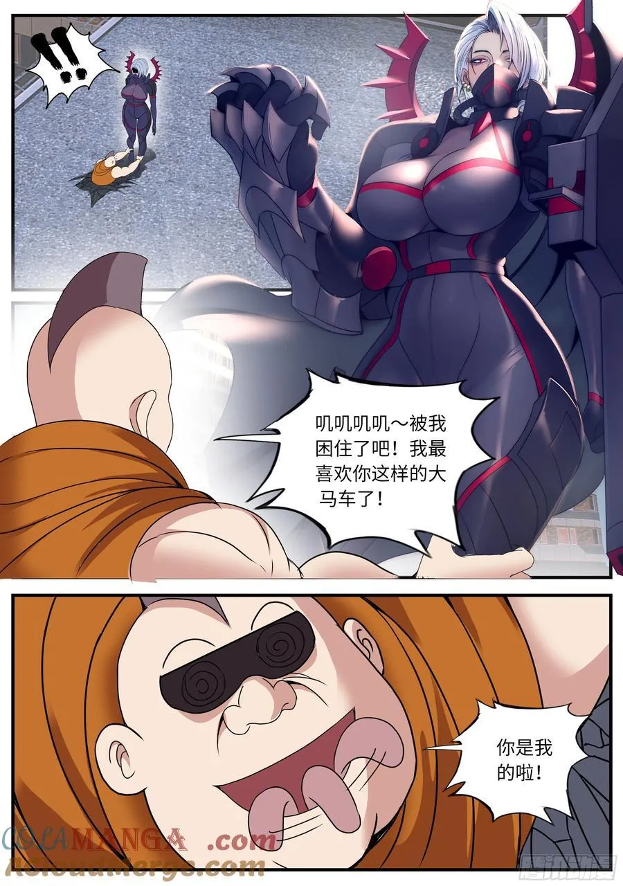 系统送我避难所漫画,巨炮！2图