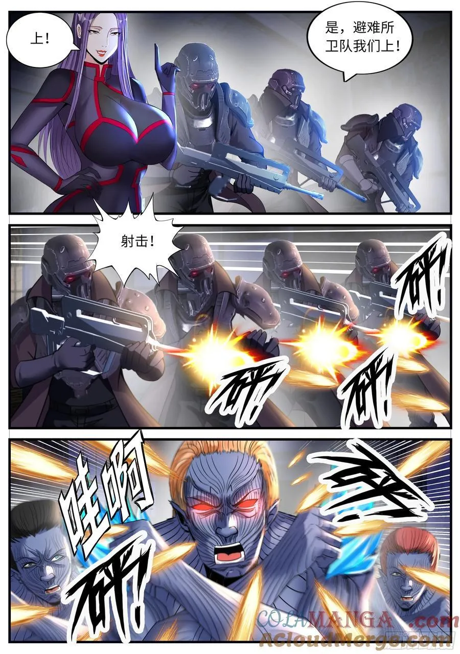 系统送我避难所漫画,异鬼将军1图