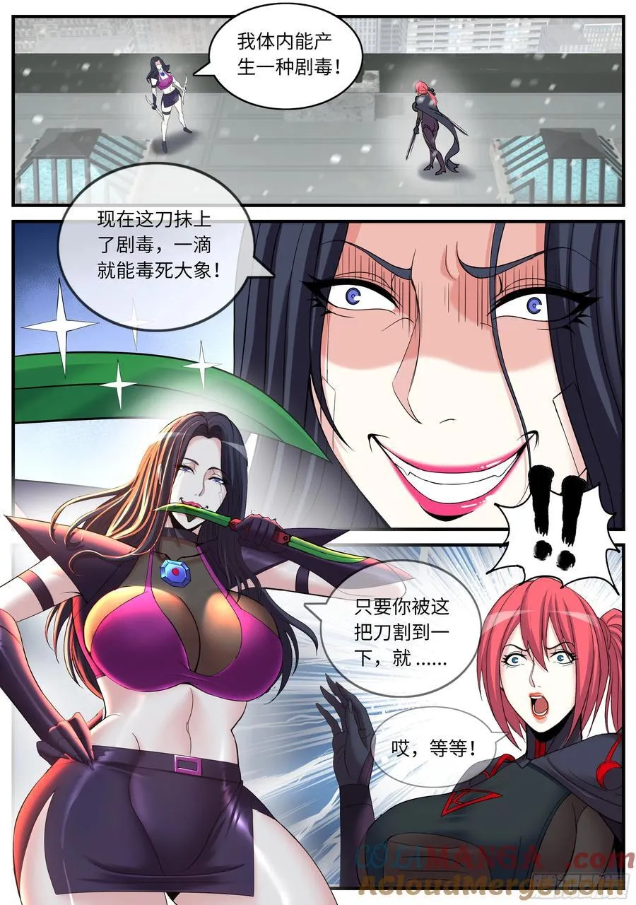 系统送我避难所漫画,巨炮！2图