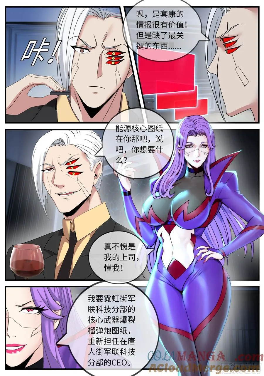 系统送我避难所漫画,爆裂榴弹炮1图