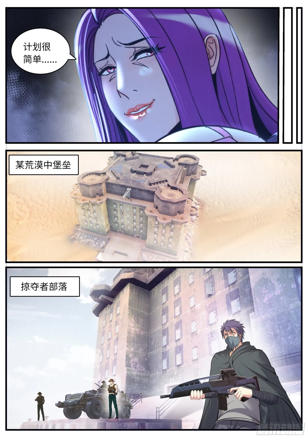 系统送我避难所漫画,露西1图