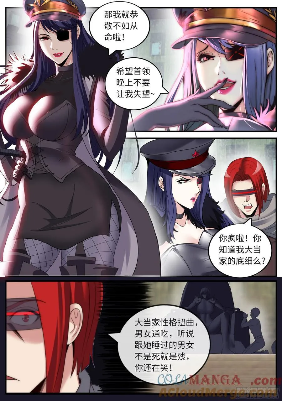 系统送我避难所漫画,谋划2图