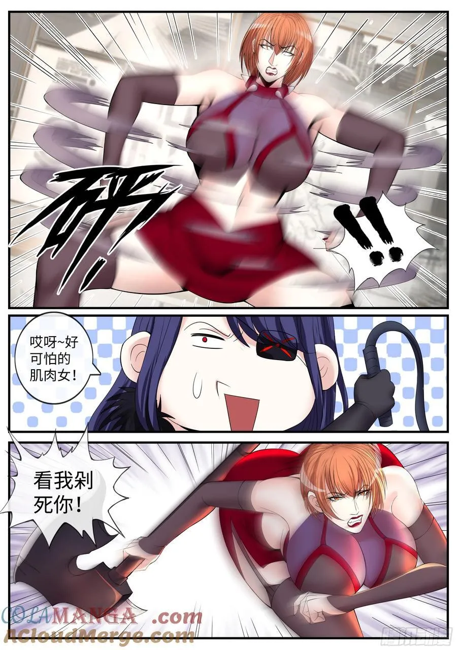 系统送我避难所漫画,相击！2图