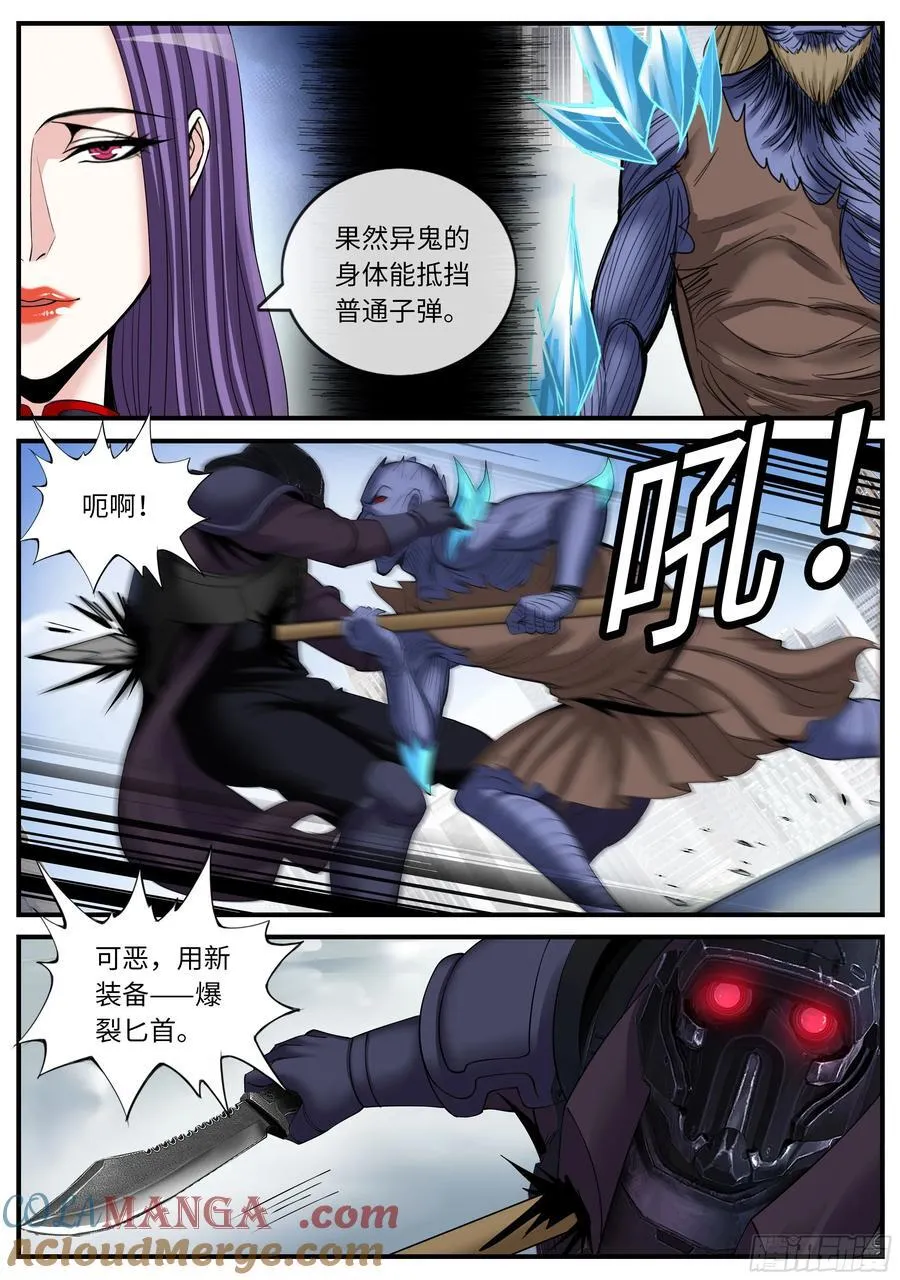 系统送我避难所漫画,异鬼将军2图