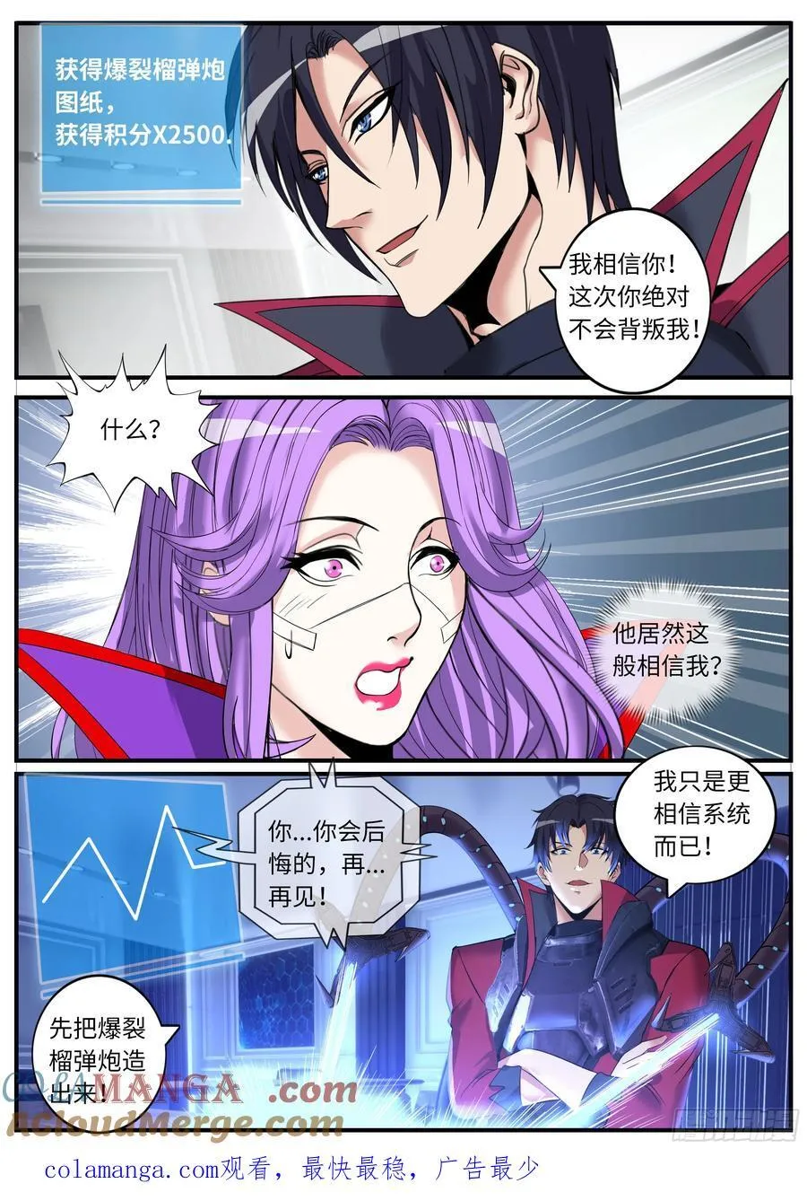 系统送我避难所漫画,谋划2图
