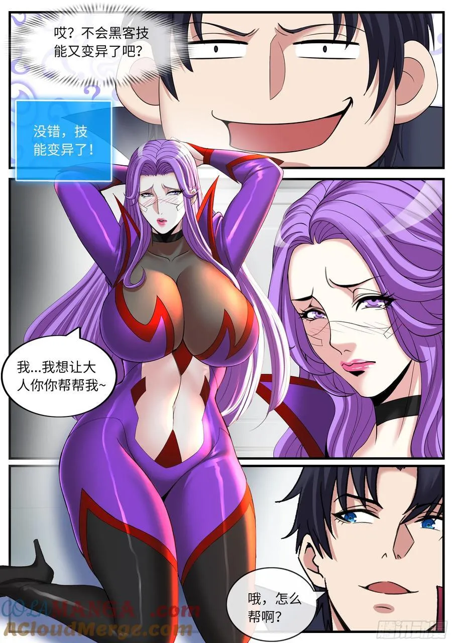 系统送我避难所漫画,控制炼化1图