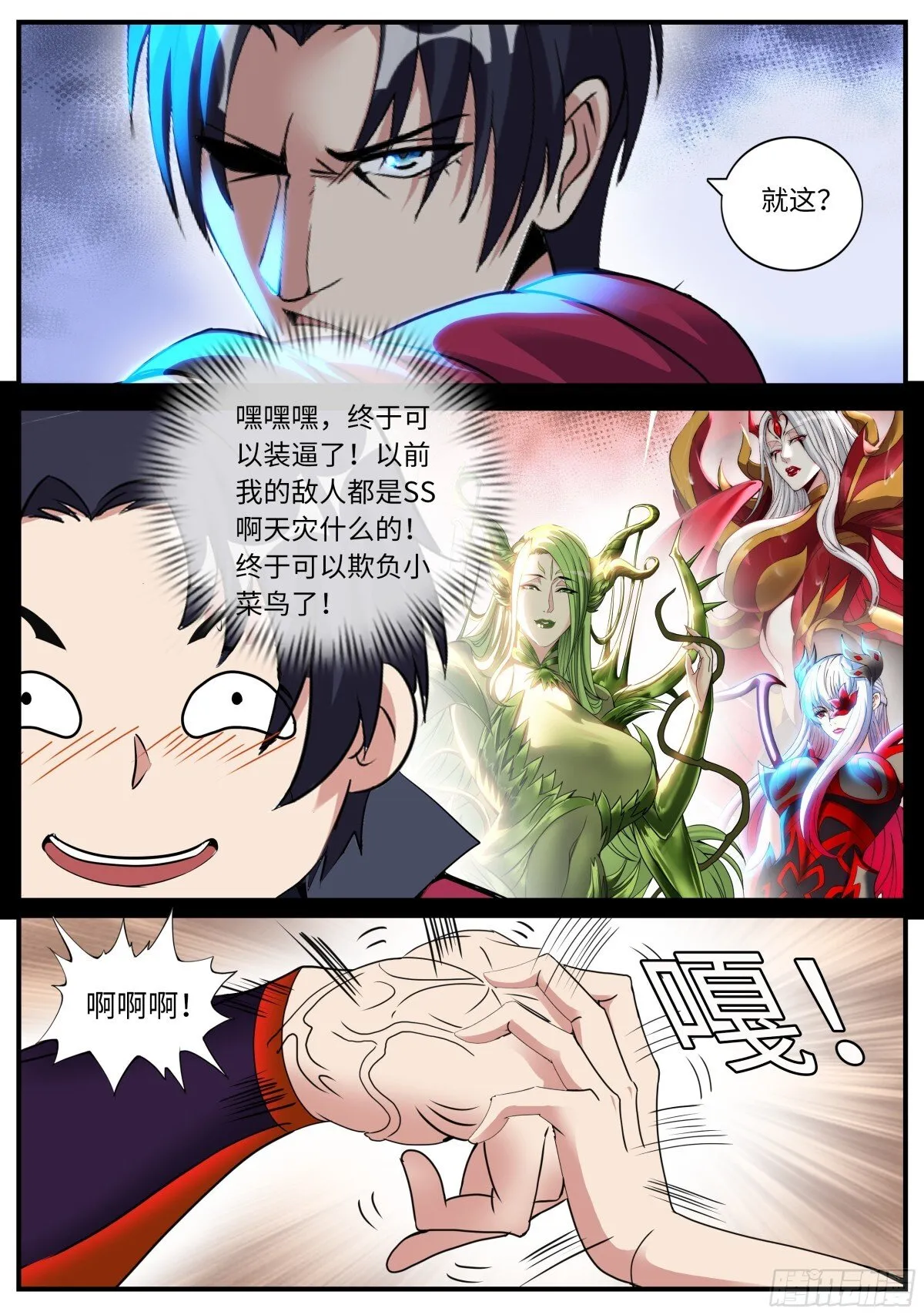 系统送我避难所漫画,成功击败2图