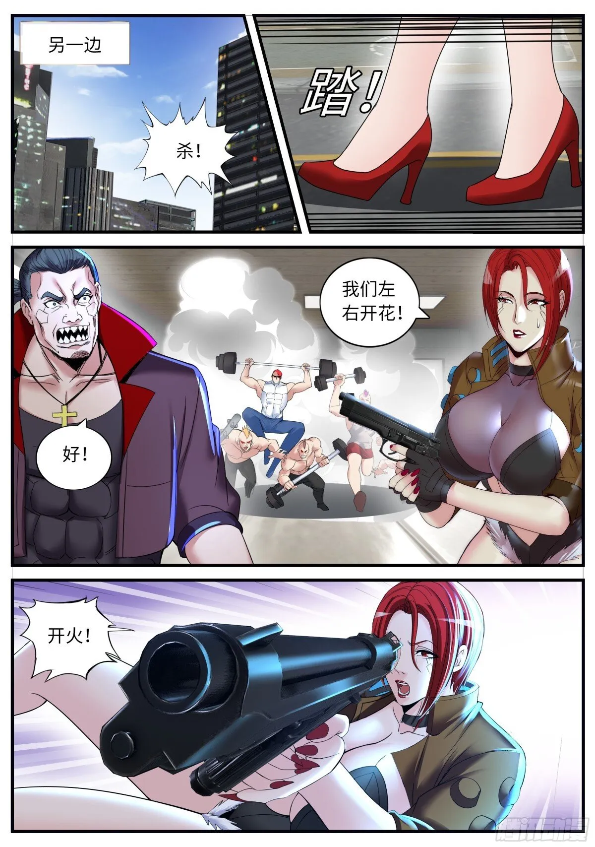 系统送我避难所漫画,斩杀2图