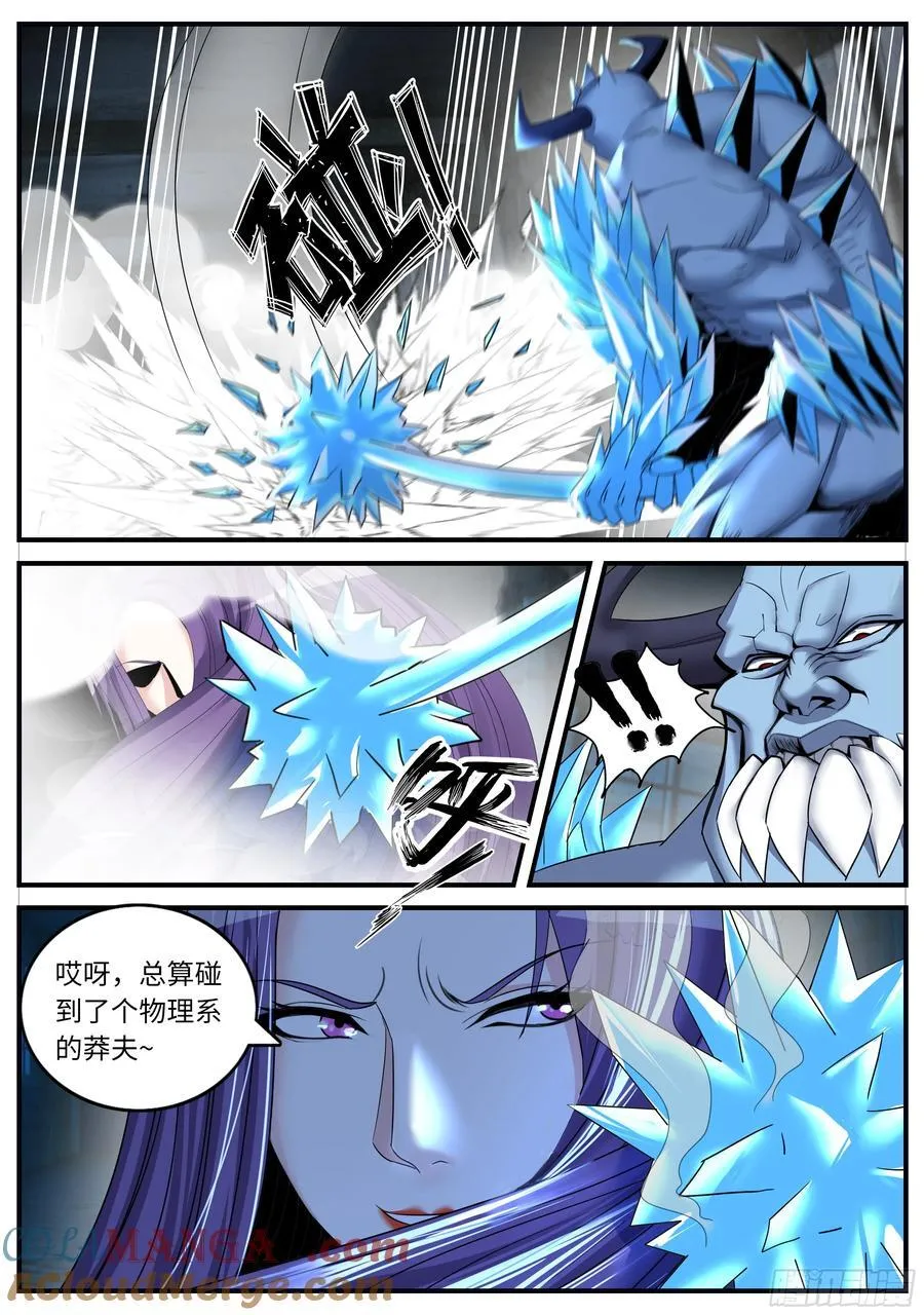 系统送我避难所漫画,异鬼将军2图