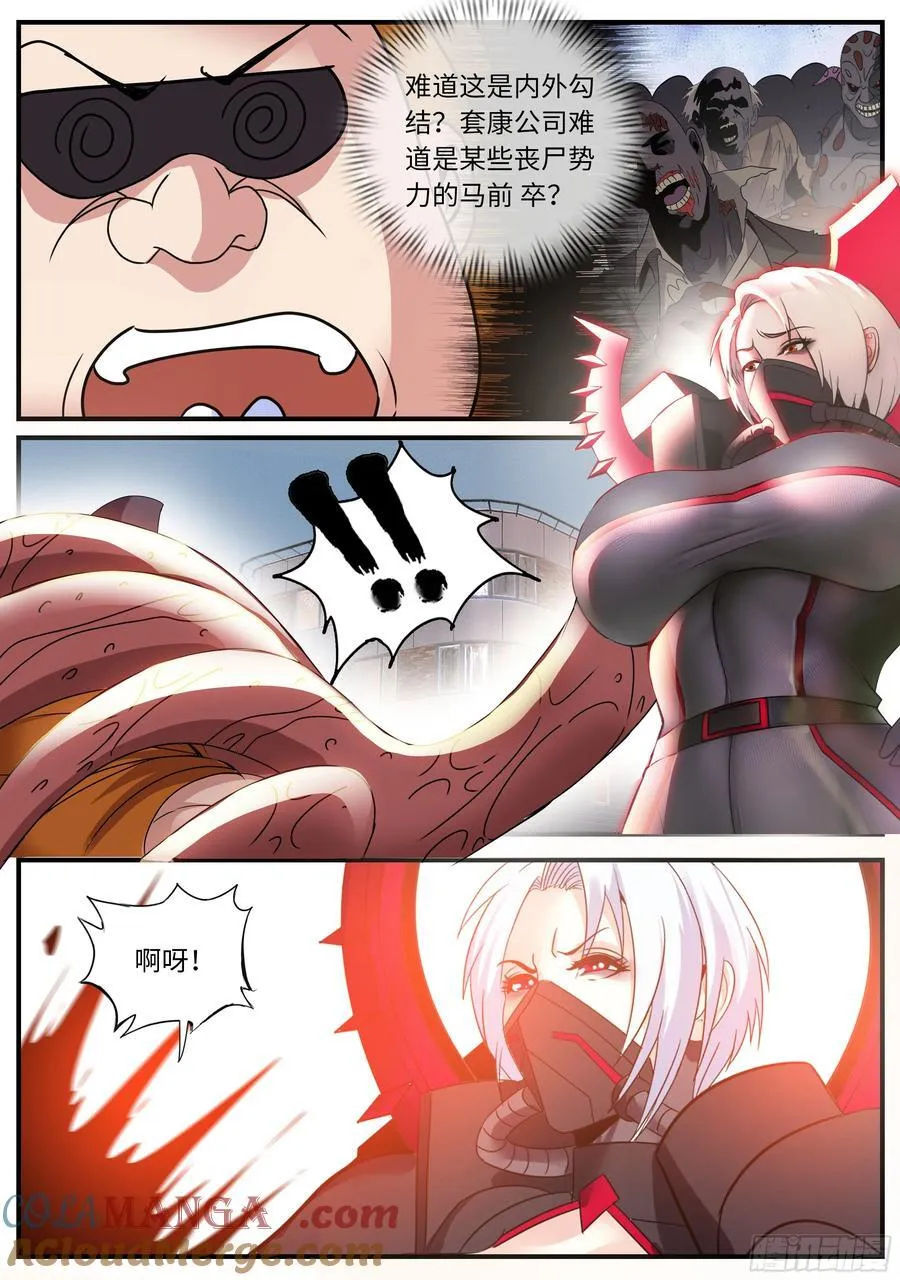 系统送我避难所漫画,轰杀 21图