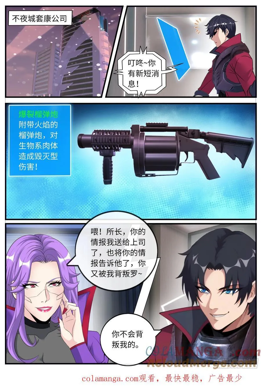 系统送我避难所漫画,爆裂榴弹炮1图