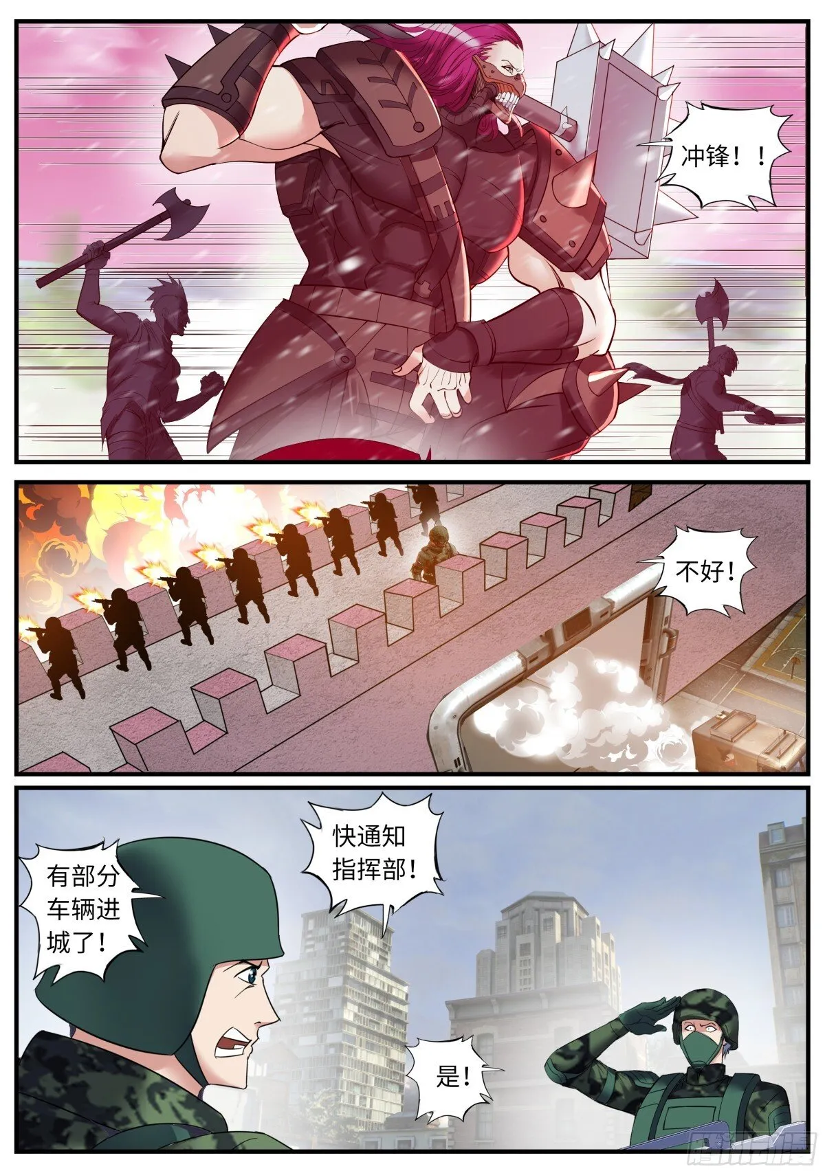 系统送我避难所漫画,入城！1图