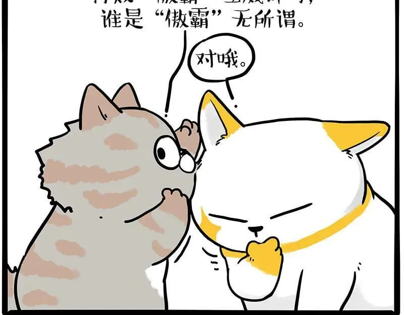 吾皇巴扎黑漫画,第442话 逆风的挑战2图