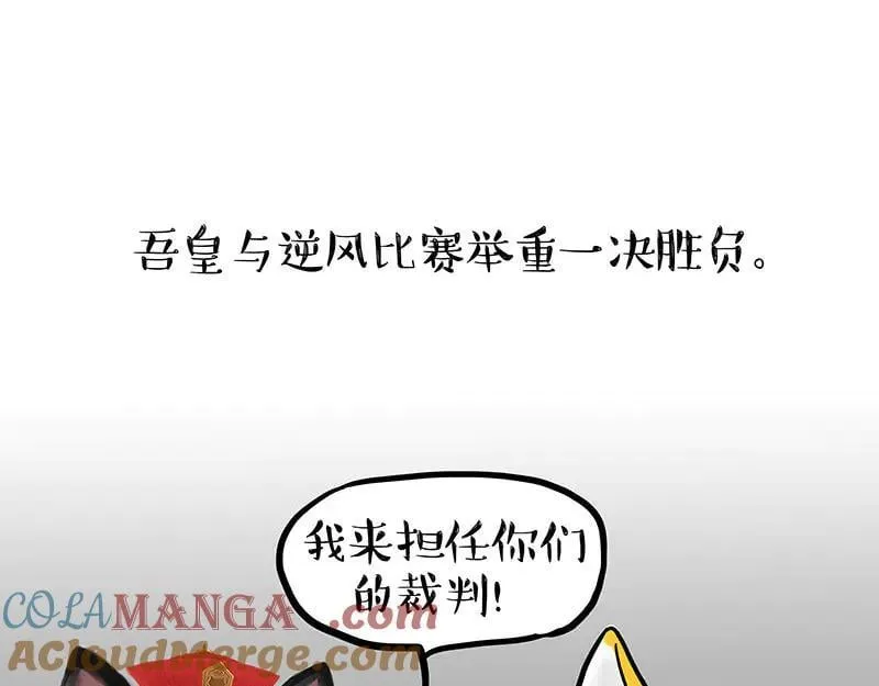吾皇巴扎黑漫画,第442话 逆风的挑战1图