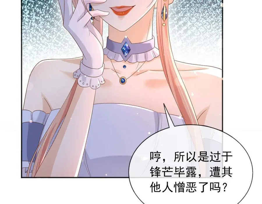 父亲大人我才不是恶毒女配一口气看完漫画,131 下手1图
