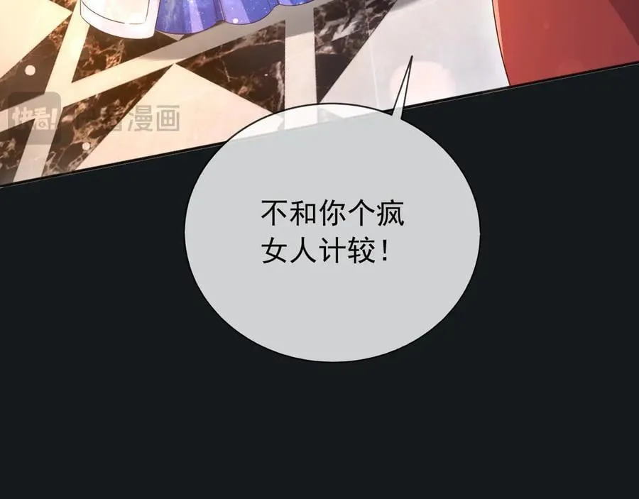 父亲大人我才不是恶毒女配免费动漫在线看漫画,130 算计1图