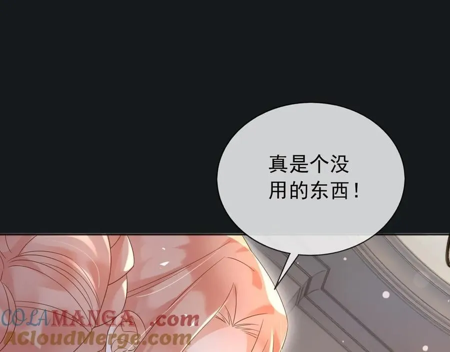 父亲大人我才不是恶毒女配免费动漫在线看漫画,130 算计1图