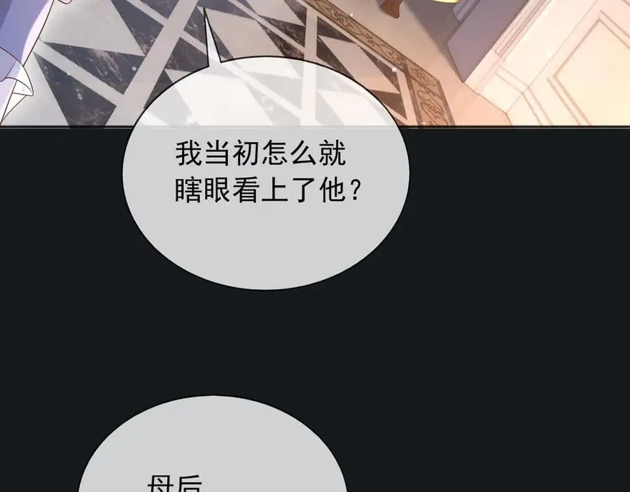 父亲大人我才不是恶毒女配免费动漫在线看漫画,130 算计1图