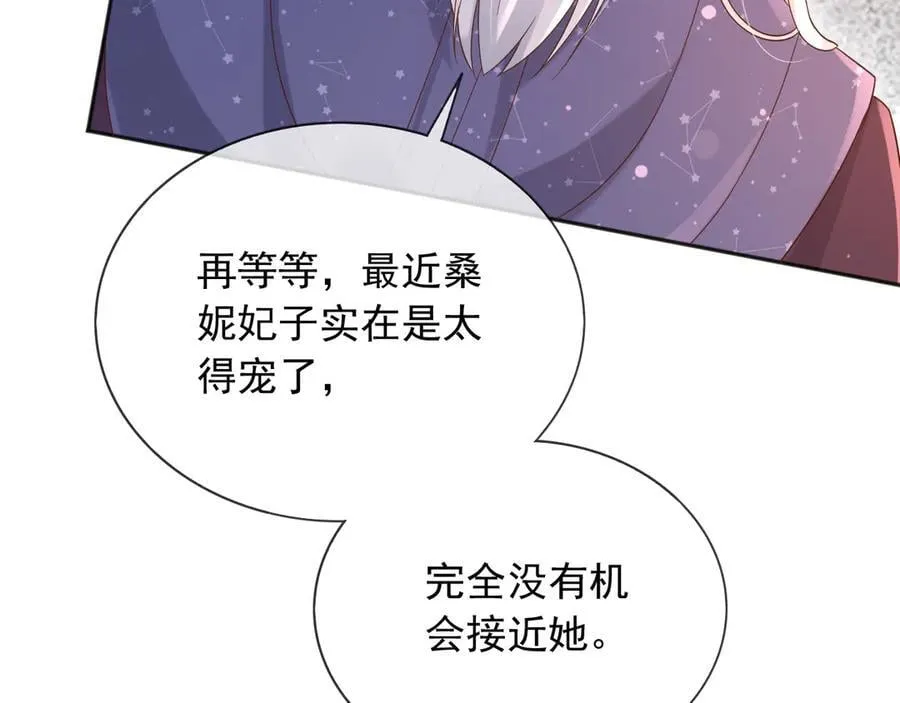 父亲大人我才不是恶毒女配第38集漫画,131 下手2图