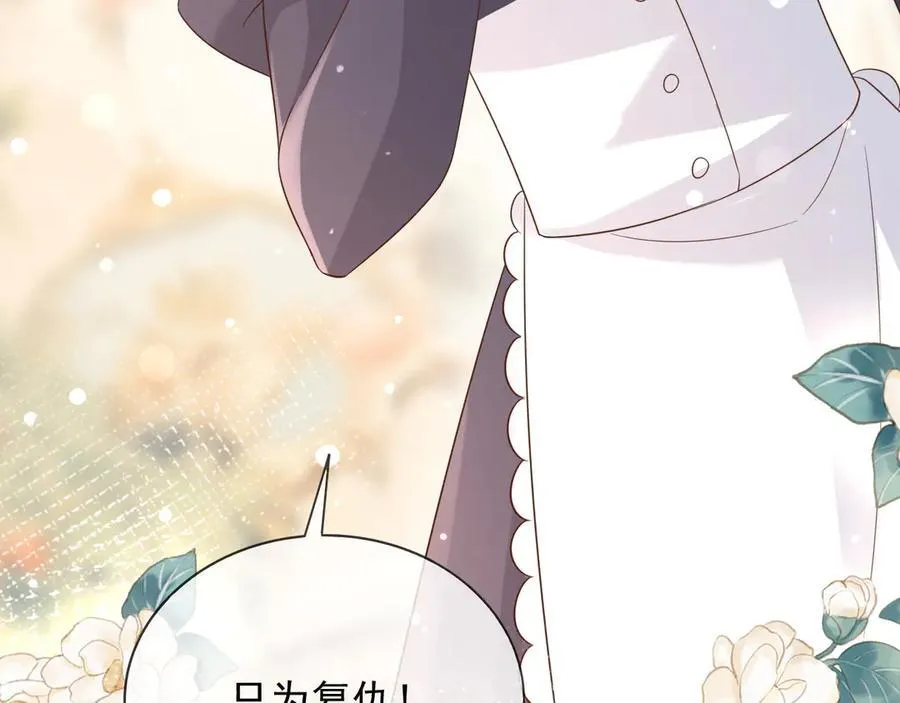 父亲大人我才不是恶毒女配第38集漫画,129 只为复仇1图
