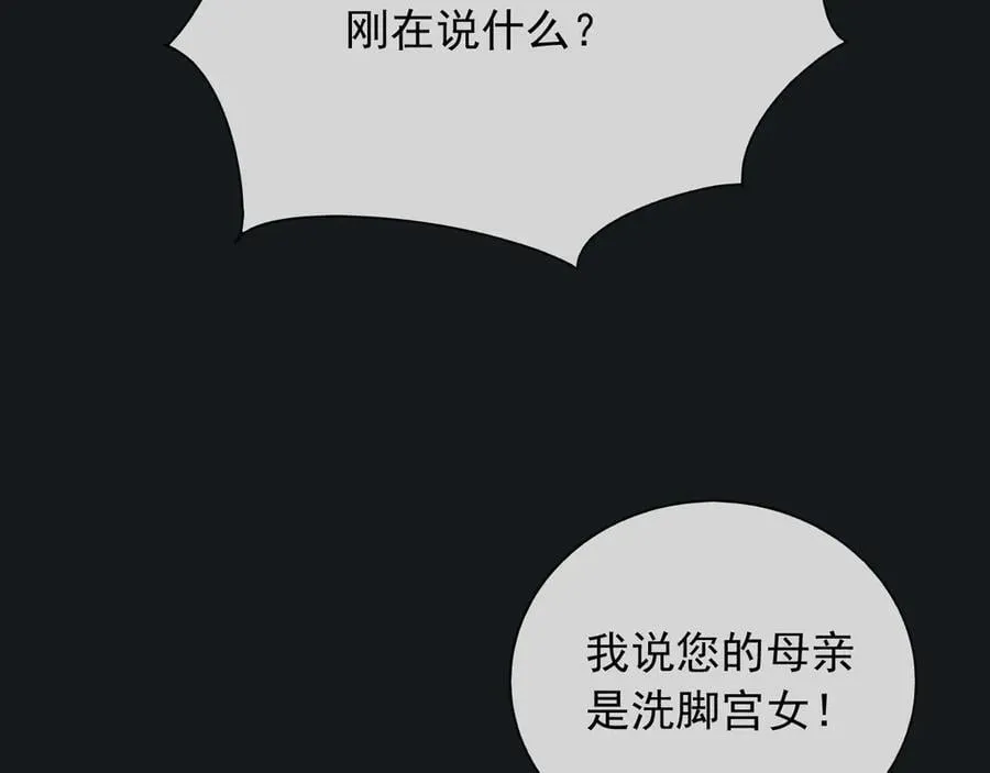 父亲大人我才不是恶毒女配31漫画,130 算计1图