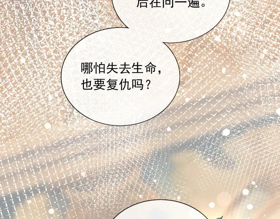 父亲大人我才不是恶毒女配第38集漫画,129 只为复仇2图