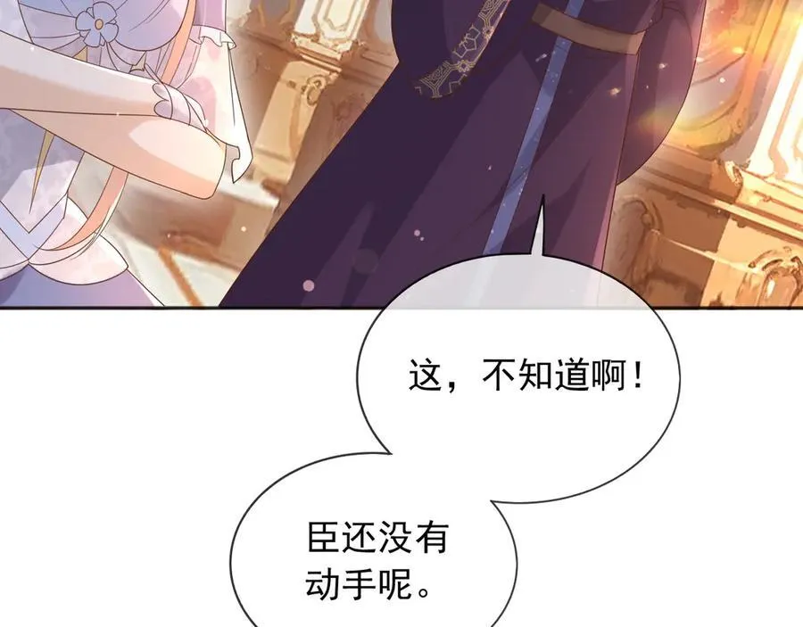 父亲大人我才不是恶毒女配一口气看完漫画,131 下手1图