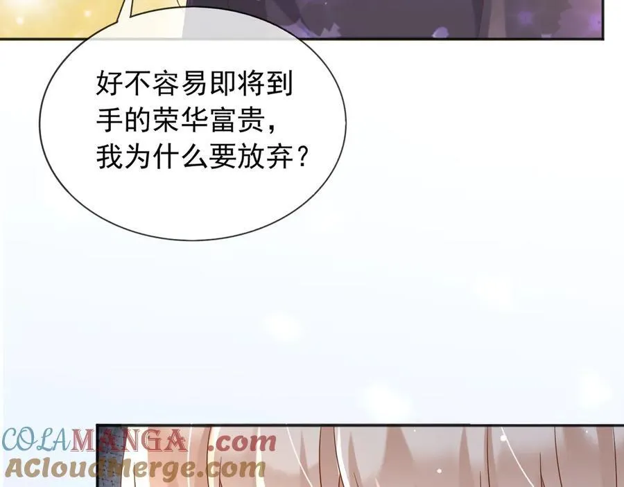 父亲大人，我才不是恶毒女配漫画,129 只为复仇2图