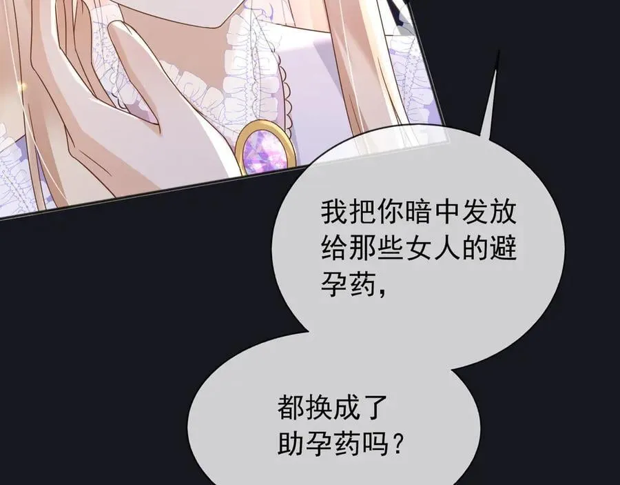 父亲大人，我才不是恶毒女配漫画,127 制定计划的是你2图
