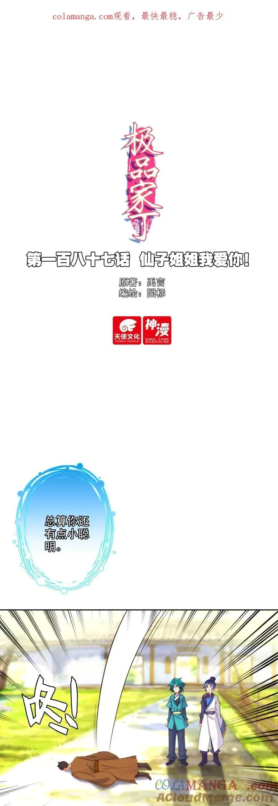 极品家丁txt无删减精校全本下载漫画,187 仙子姐姐我爱你！1图