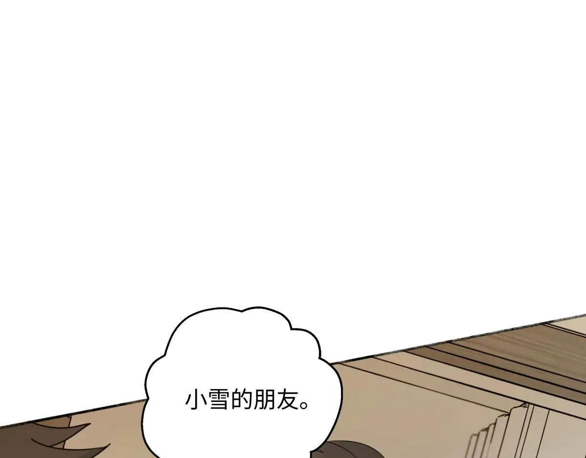 阳生小雪漫画,83 不一样的他1图