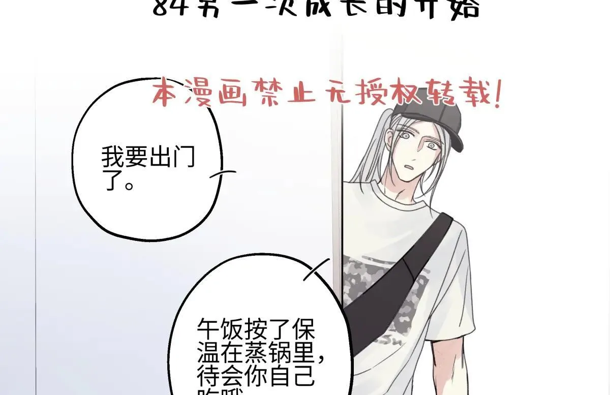 阳生植物和阴生植物曲线图漫画,84 另一次成长的开始2图