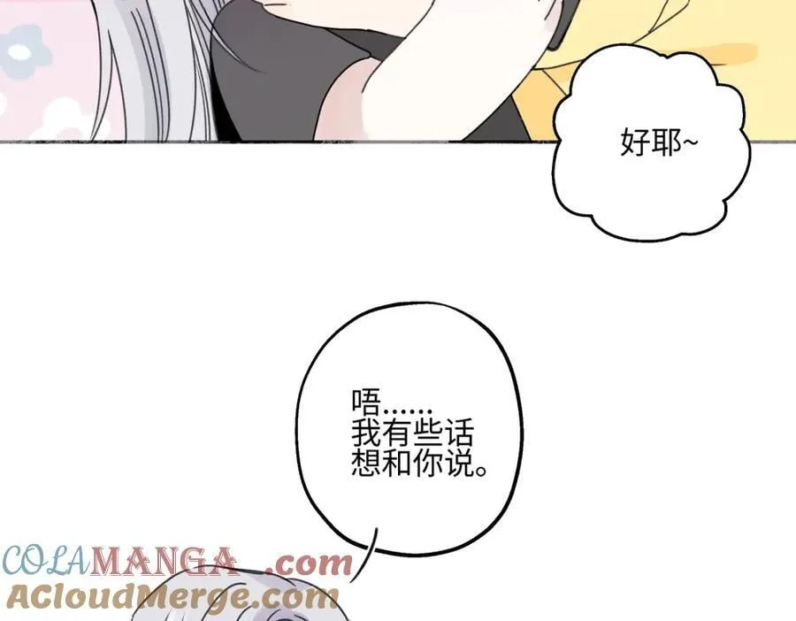 阳生植物与阴生植物光合作用区别漫画,85 嬉戏1图