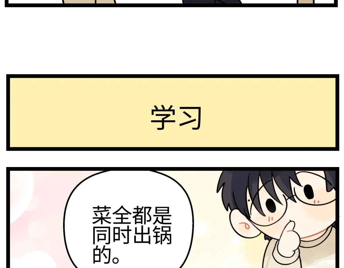 阳台装修效果图漫画,番外四格漫画111图