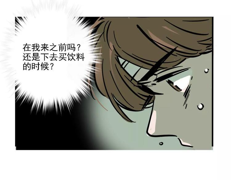 第二模式漫画,第27话 我该逃走吗？1图
