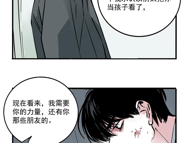 第九特区漫画,第48话 你藏好了吗？1图