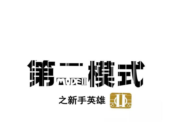 第二模式小说漫画,第51话 出不去的学校？！1图