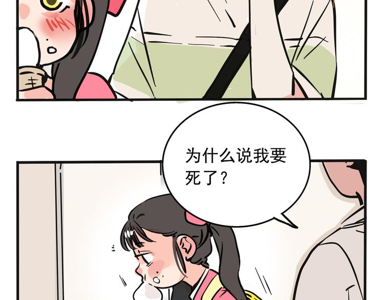 第三轮土地承包期限漫画,第40话 振动？！2图