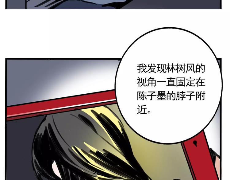 第二模式漫画,第24话 扭头的瞬间1图
