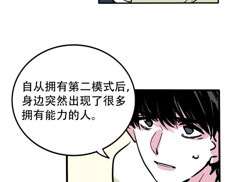 第二模块单词跟读漫画,第39话 预言家？2图