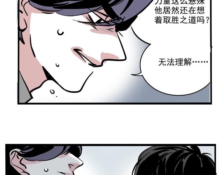 第二模式动漫漫画,第45话 死亡之音2图