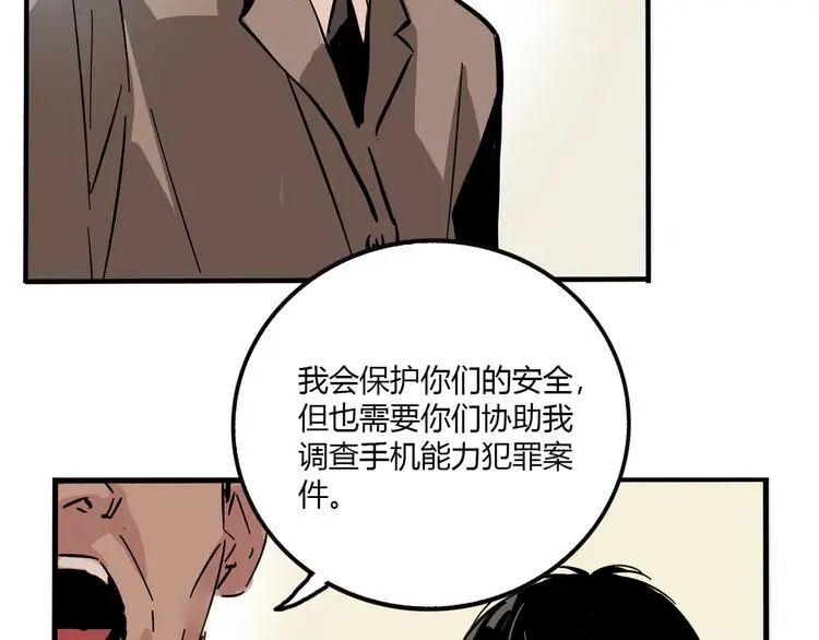 第二模式漫画,第66话 内斗1图