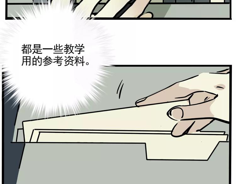 第二模式漫画,第22话 她有危险！2图