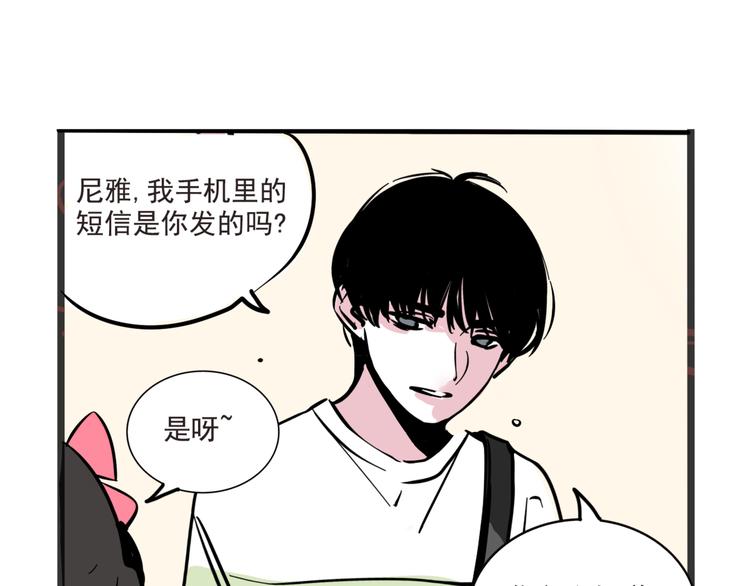 第二模式漫画,第41话 你要听我的心声吗？2图