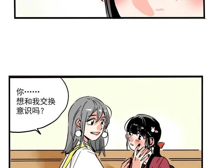 第二模式小说漫画,第69话 出格1图