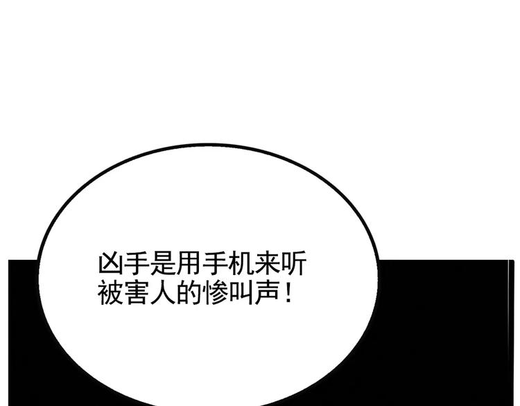 第二模式漫画,第2话 听见真实心声2图